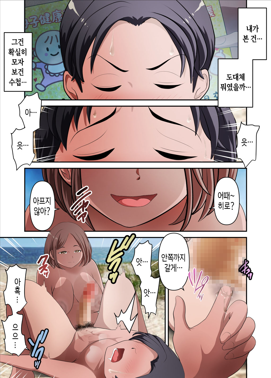 Mujintou de Tada Hitasura Kaa-san to Yaru Kanketsuhen | 무인도에서 무지성으로 엄마랑 하기-완결편 page 2 full
