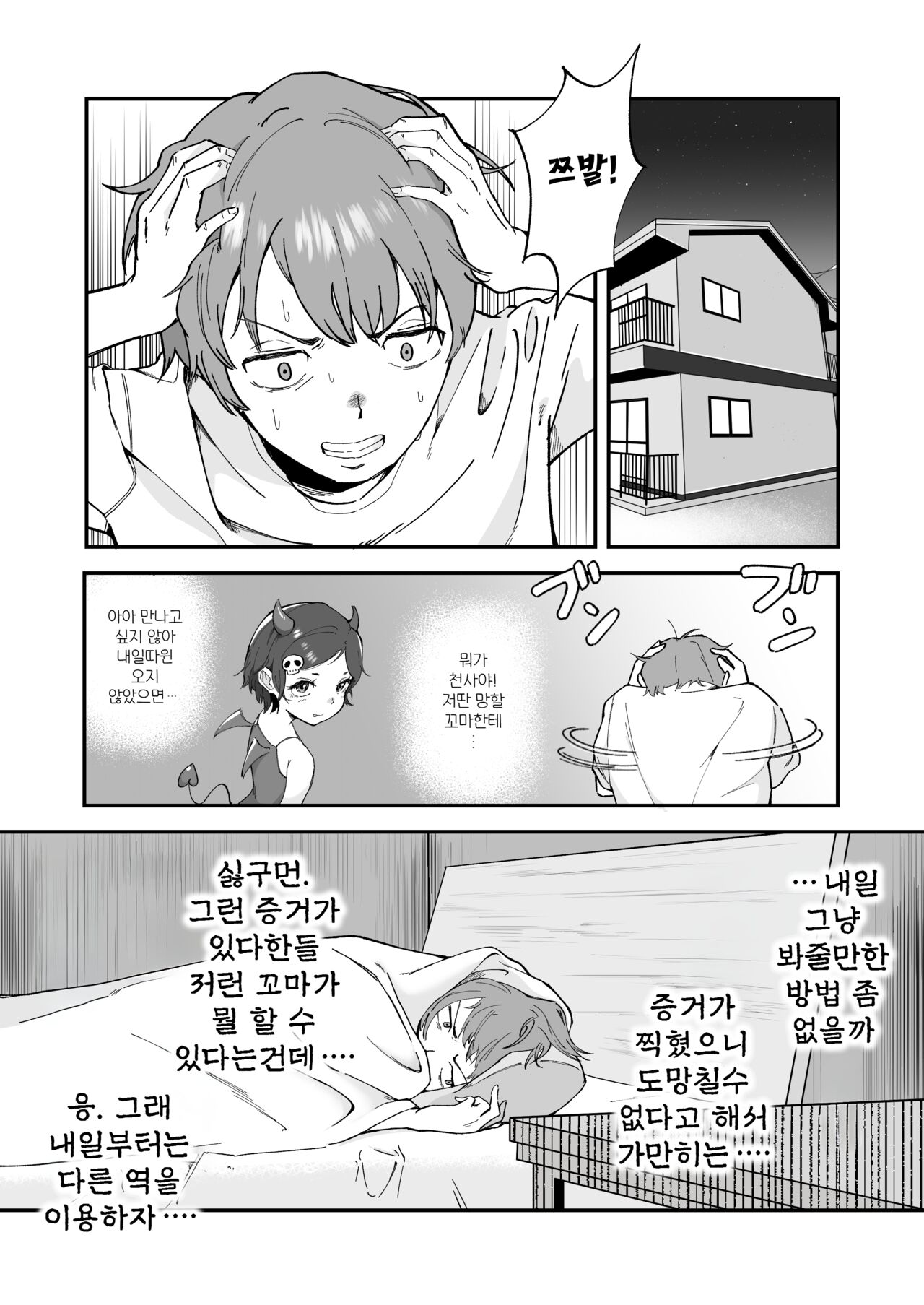 Mesugaki ni 5-kakan Jirasareta Ato no Shasei, Souzou o Zessuru. | 메스가키한테 5일간 애태워진 후의 사정, 상상을 초월한다 page 10 full