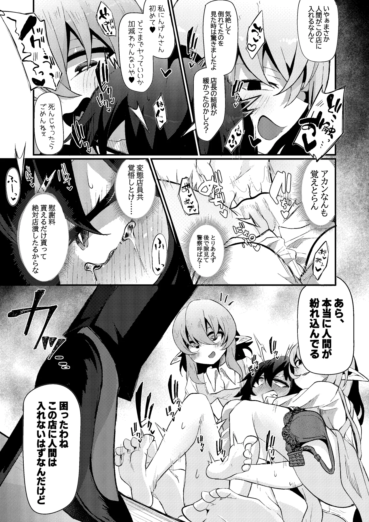 Kansai-ben Shachiku OL-chan in Succubus Drugstore page 6 full