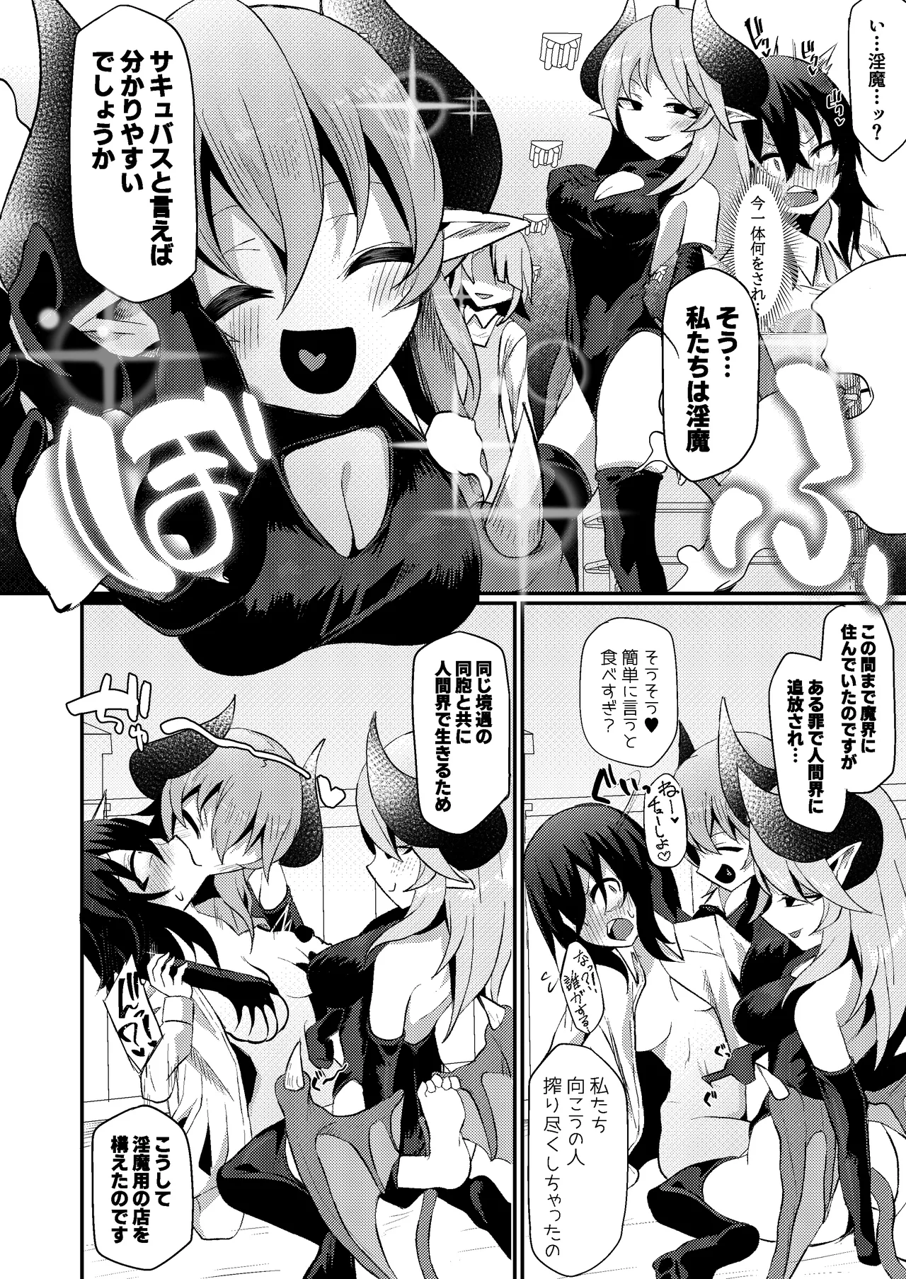 Kansai-ben Shachiku OL-chan in Succubus Drugstore page 9 full