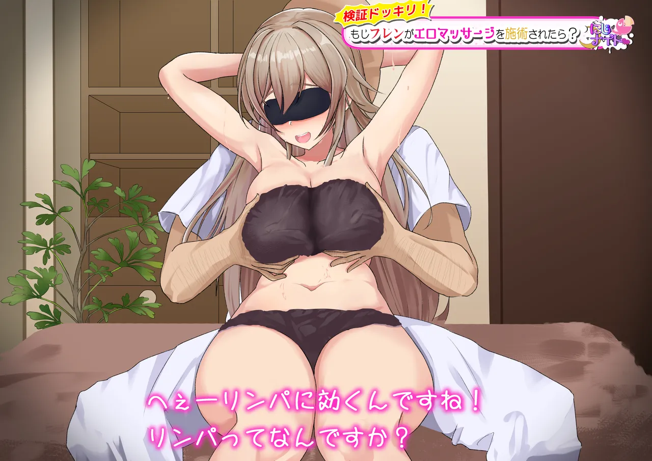 もしFRNがエロマッサージを施術されたら page 2 full