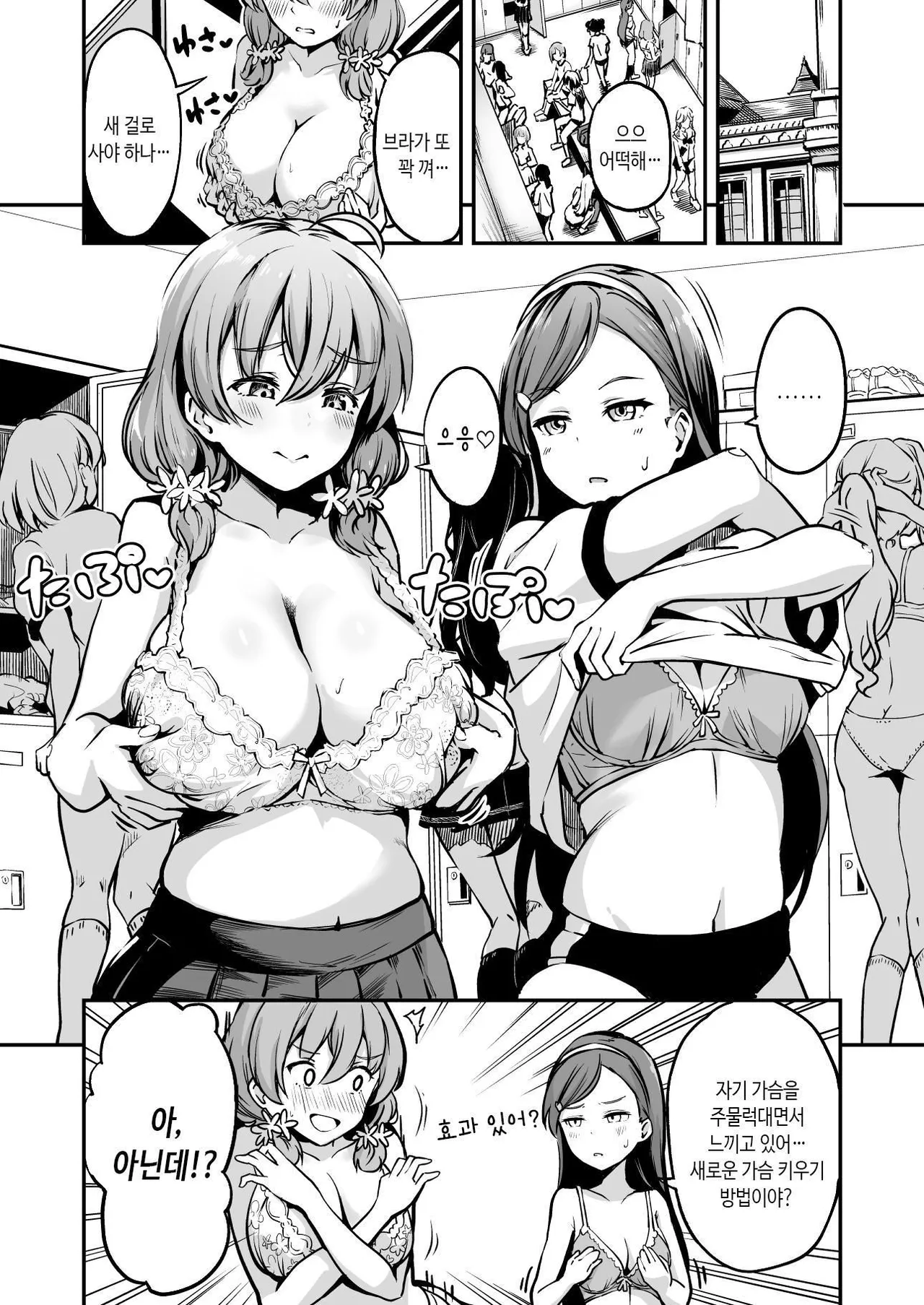Tanetsuke Jiyuu Gakuen 3 page 2 full