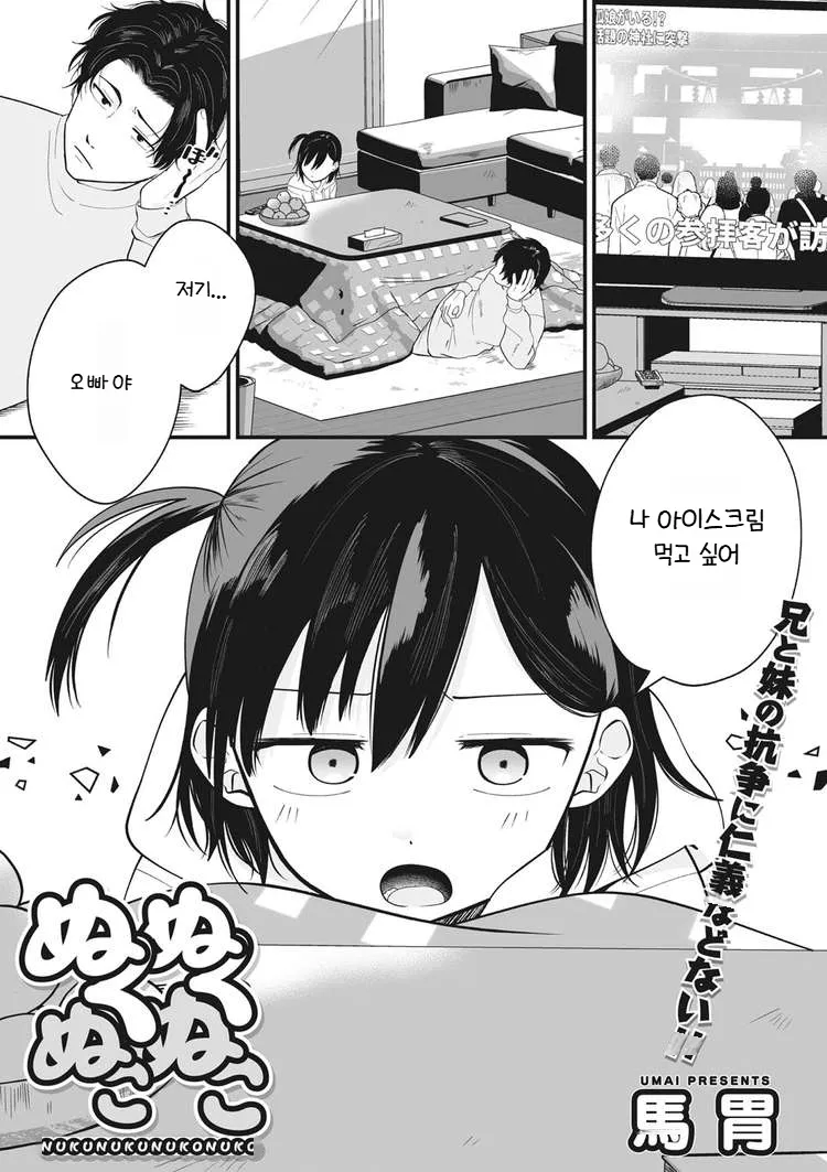 Nuku Nuku Nuko Nuko | Warm Cozy Rumpy Pumpy page 1 full
