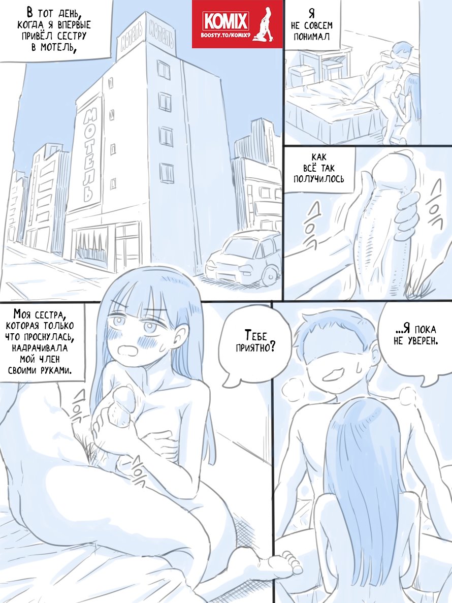 My Sister 2 | Моя Сестра 2 page 1 full