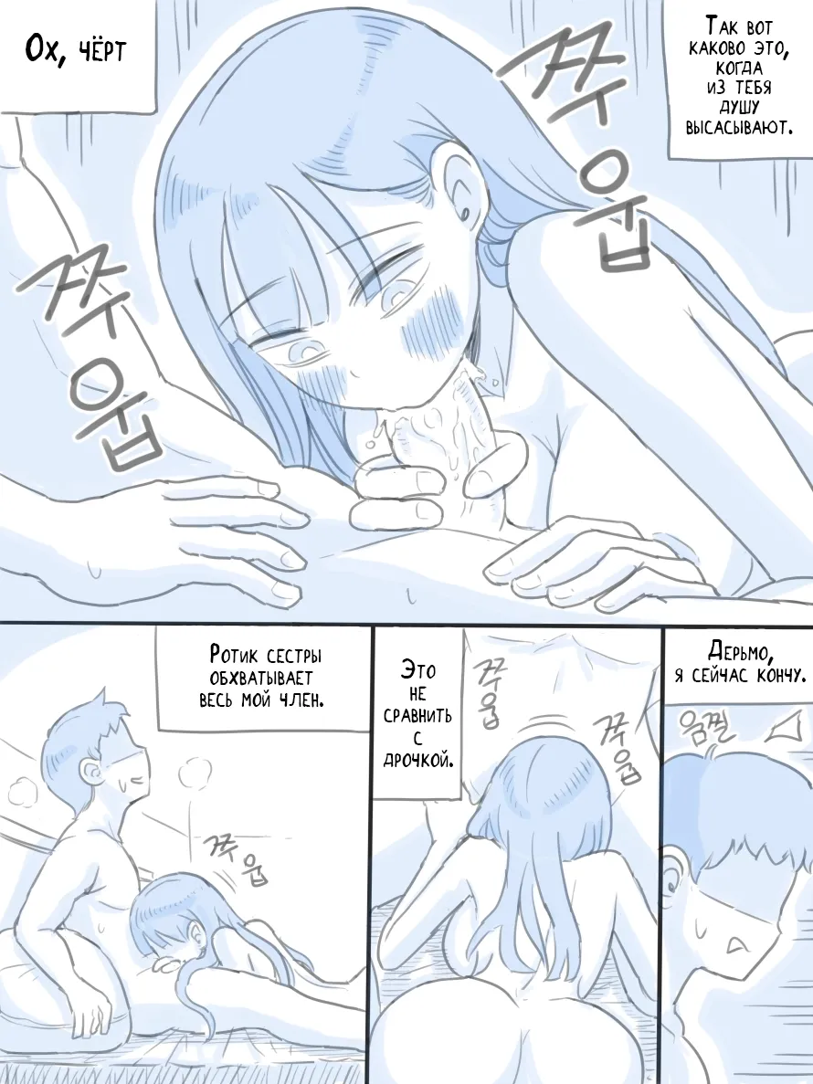 My Sister 2 | Моя Сестра 2 page 10 full