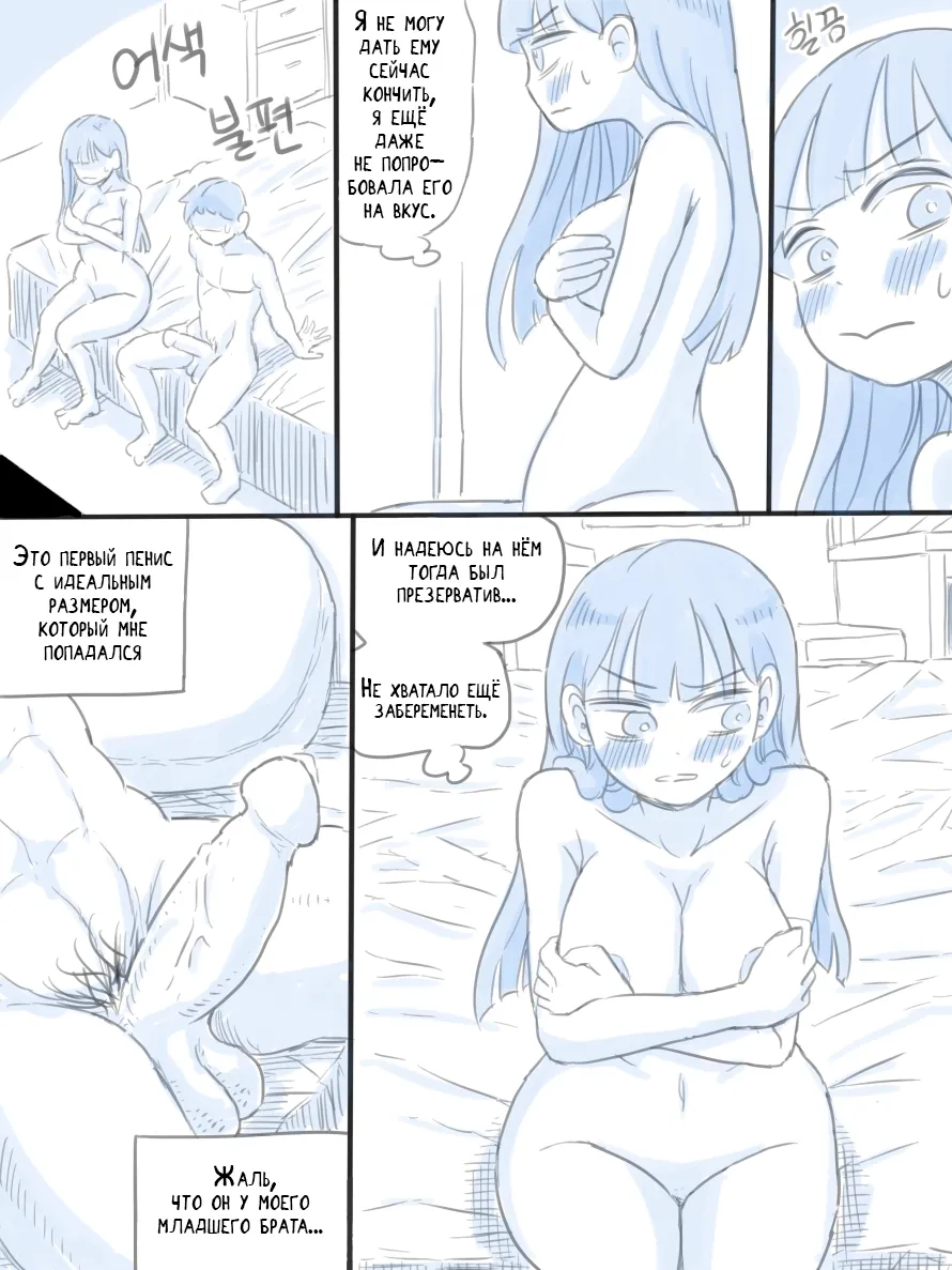 My Sister 2 | Моя Сестра 2 page 5 full