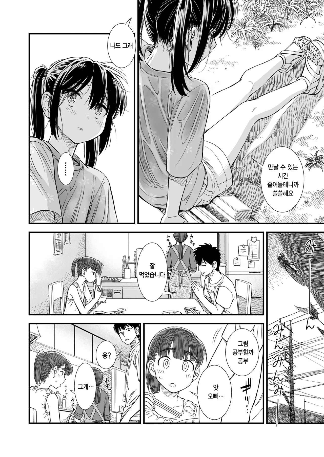 Sekirei chan to boku ~dai 8 wa ~ 「naisho no owari」 page 8 full
