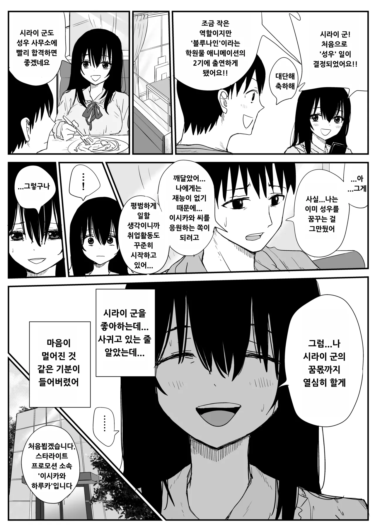 Omochikaerare 4 - Shinjin Seiyuu, Bonyuu dasu page 4 full