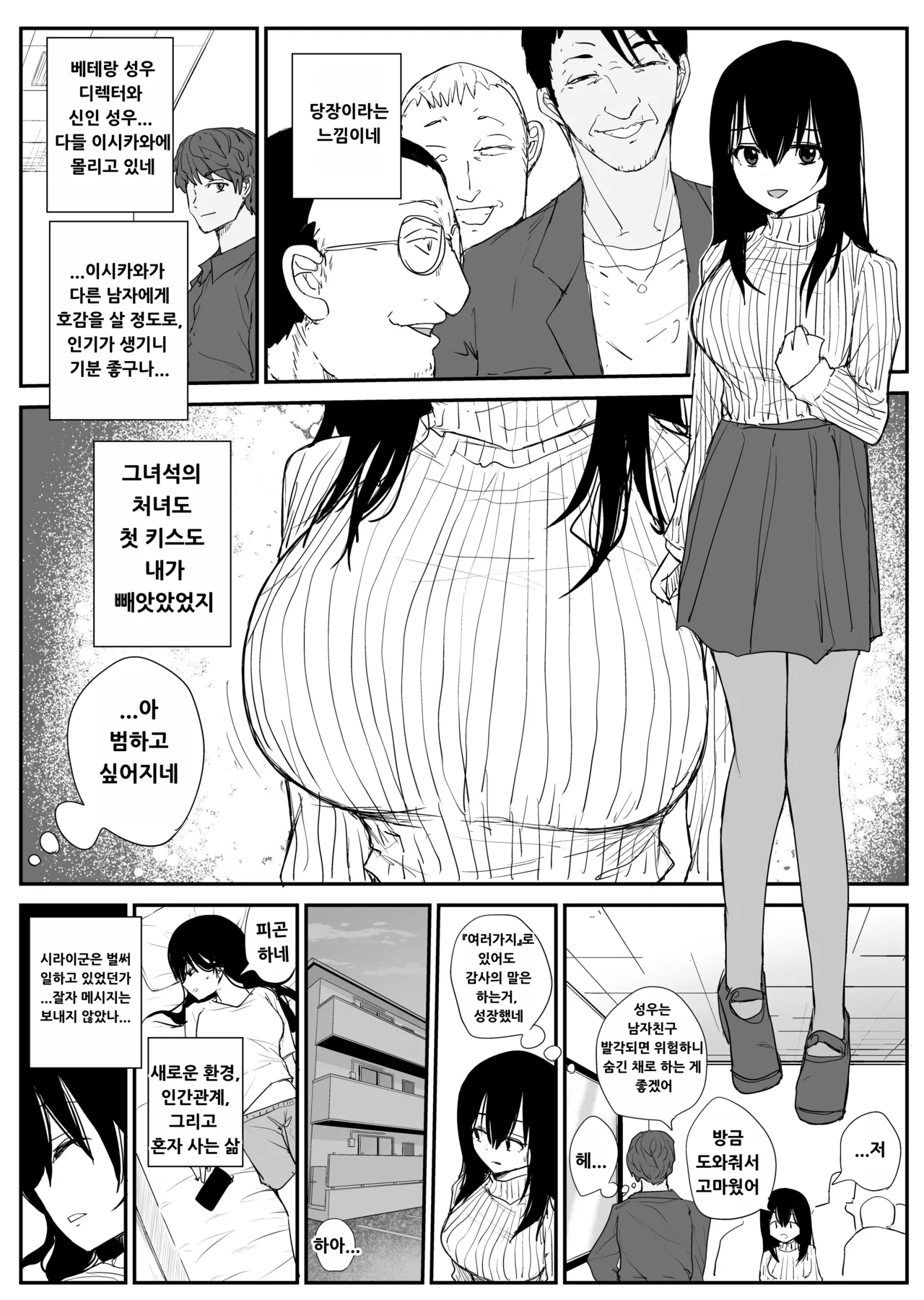 Omochikaerare 4 - Shinjin Seiyuu, Bonyuu dasu page 6 full