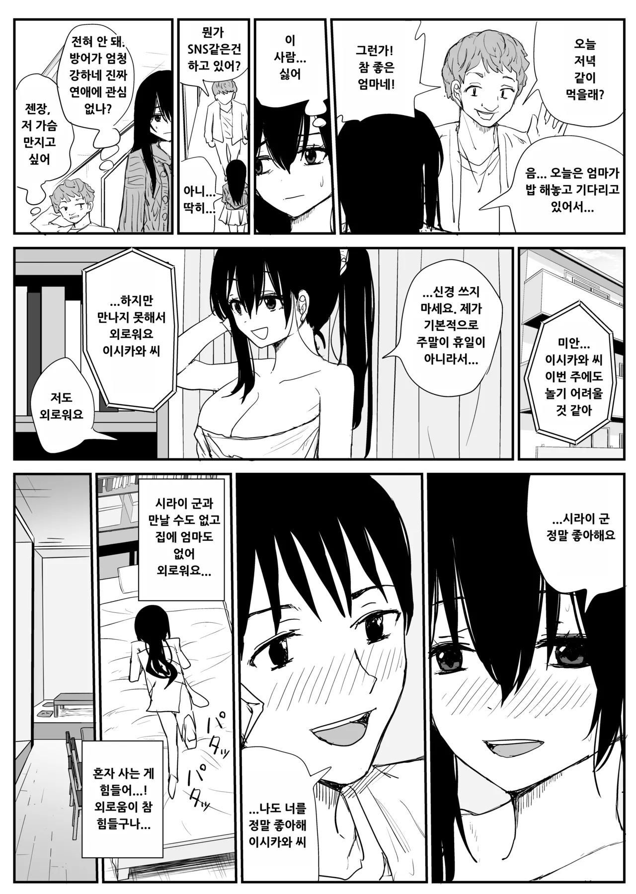 Omochikaerare 4 - Shinjin Seiyuu, Bonyuu dasu page 8 full