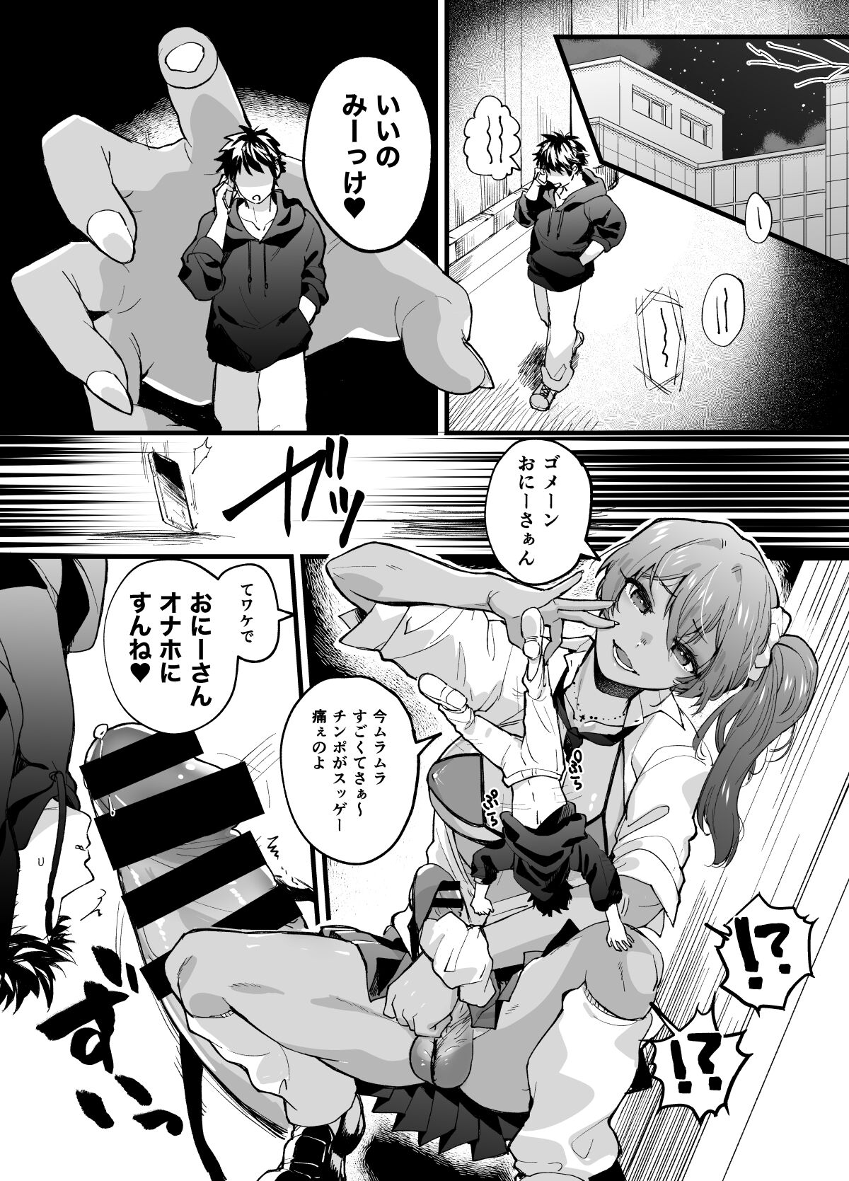 Tsukonin o Onaho ni Suru Futanari Kyojo Gyaru | Passerby Used as an Onahole by a Giantess Futanari Gyaru page 3 full