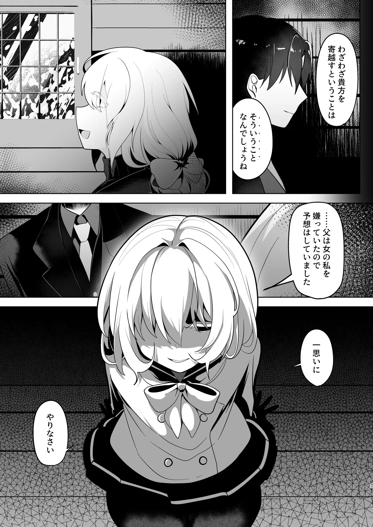 Kimi ga Kurushimi, Hateru made. page 7 full