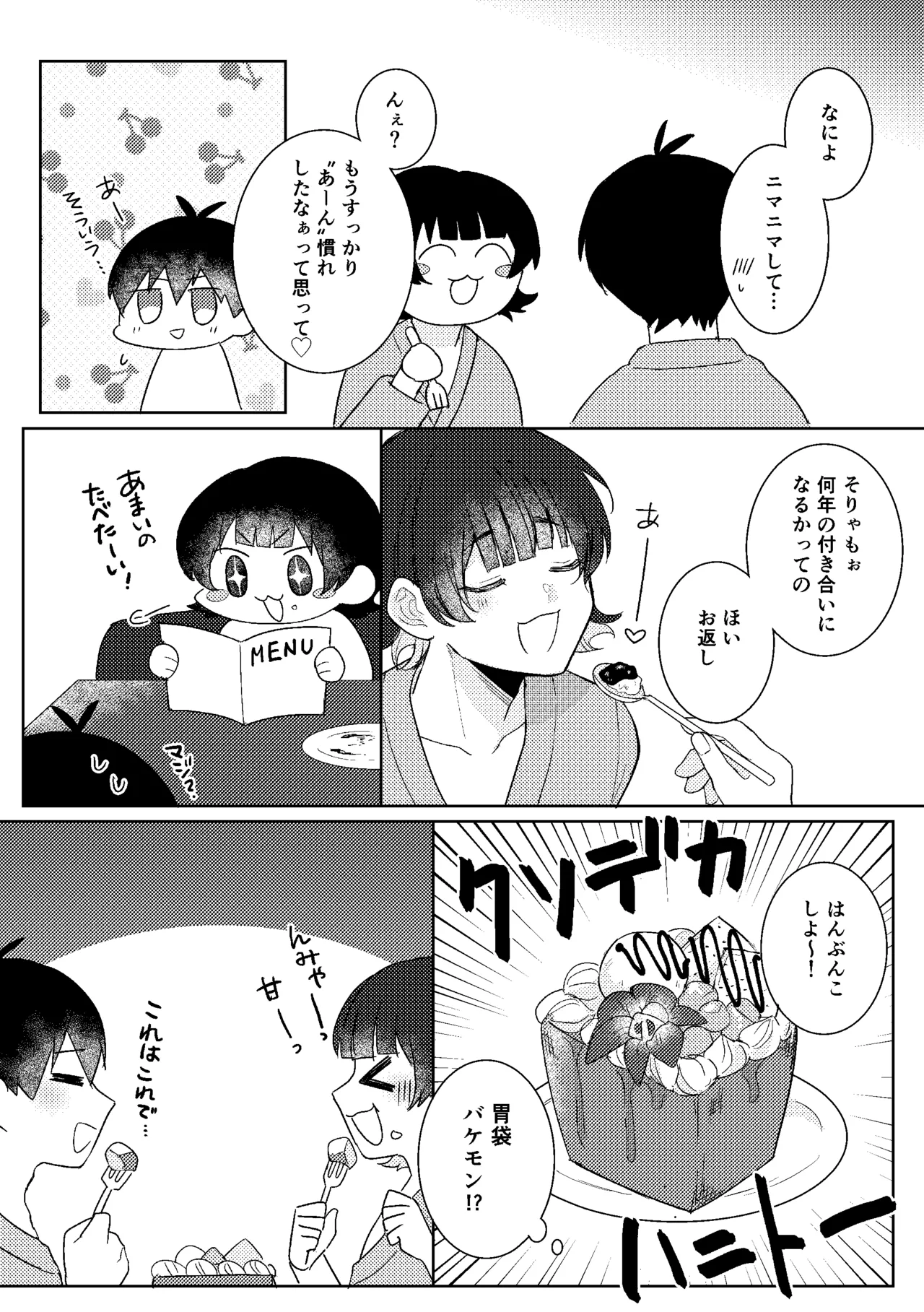 Yokubari Monster page 8 full