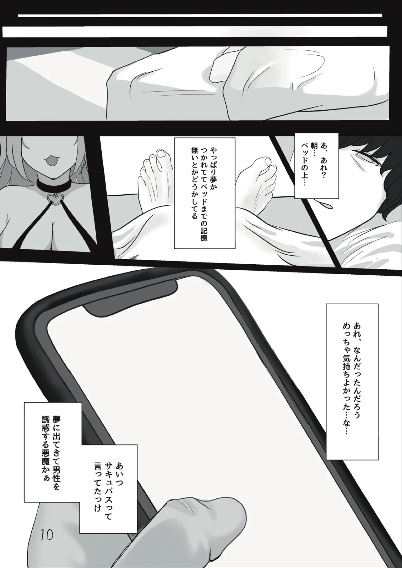 sakyubasu-chan o mesu ochi o chinpo dorei ni suru hanashi page 10 full