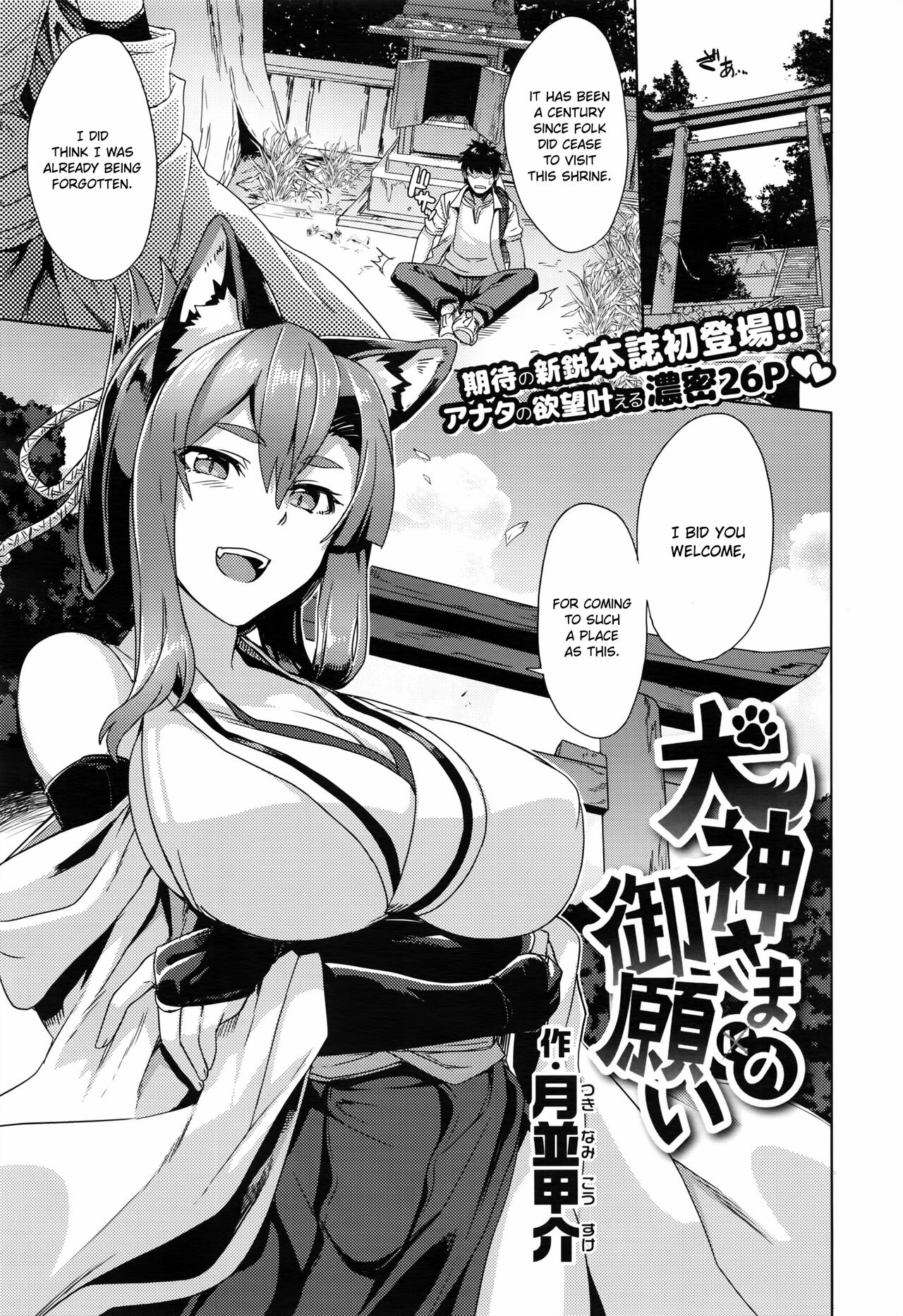 Inugami-sama no Onegai | Wish Upon the Dog God page 1 full