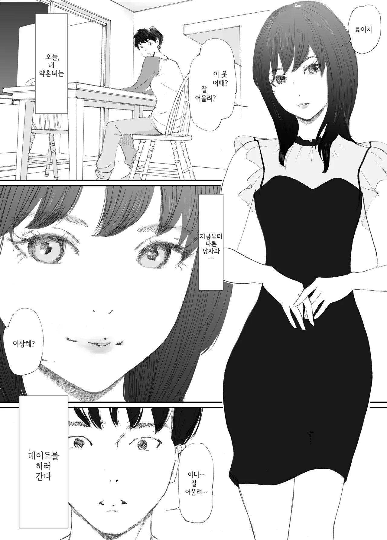 Wakarase Sex ni Ochita Konyakusha | 일깨워준 섹스에 빠진 약혼녀 page 2 full