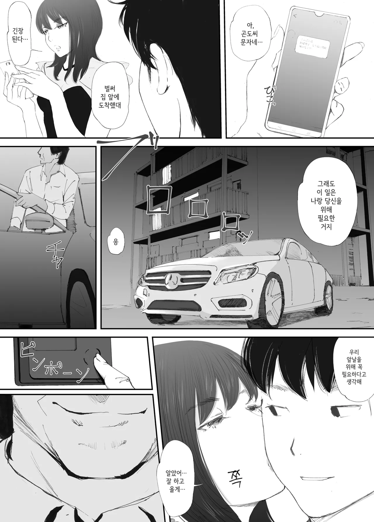 Wakarase Sex ni Ochita Konyakusha | 일깨워준 섹스에 빠진 약혼녀 page 3 full
