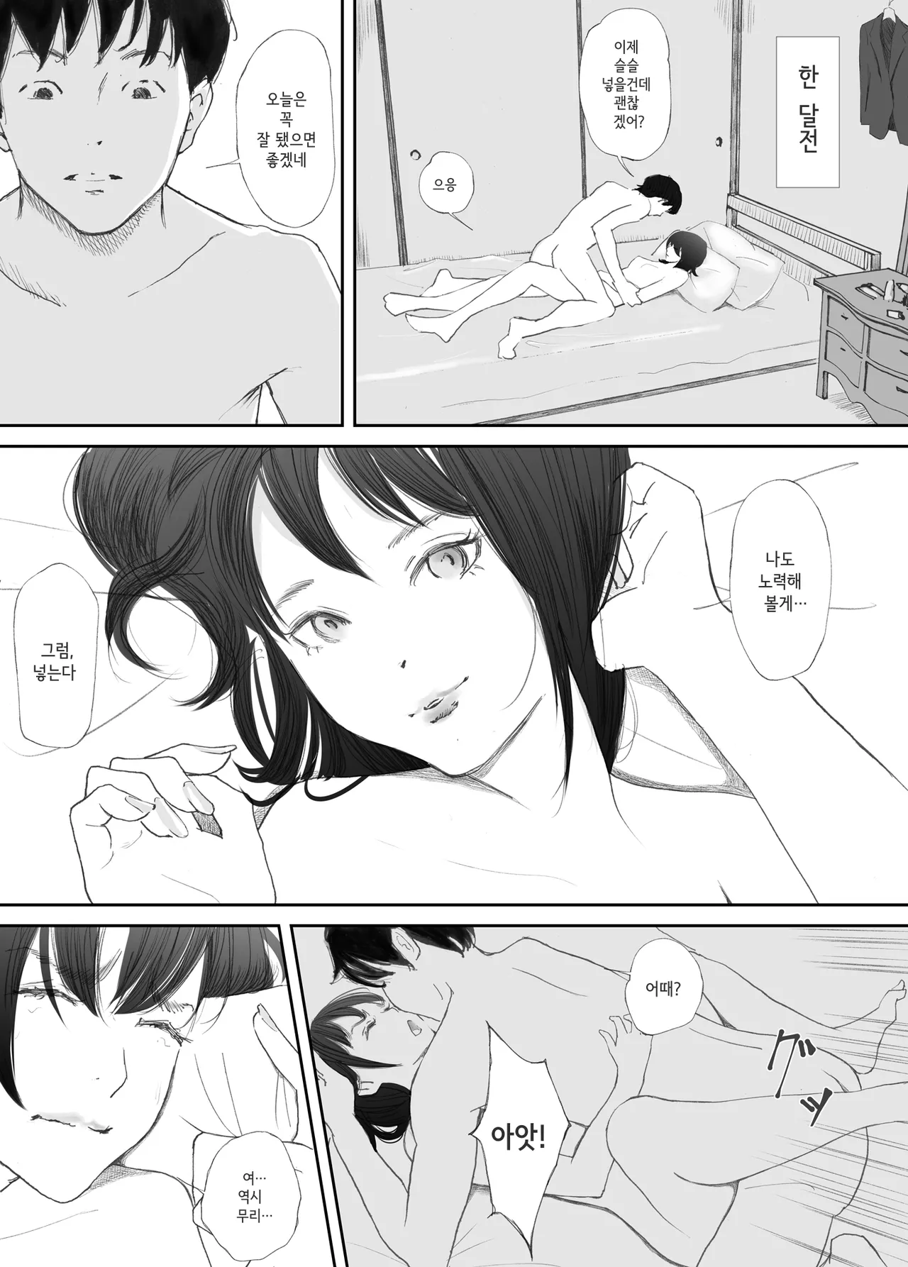 Wakarase Sex ni Ochita Konyakusha | 일깨워준 섹스에 빠진 약혼녀 page 5 full