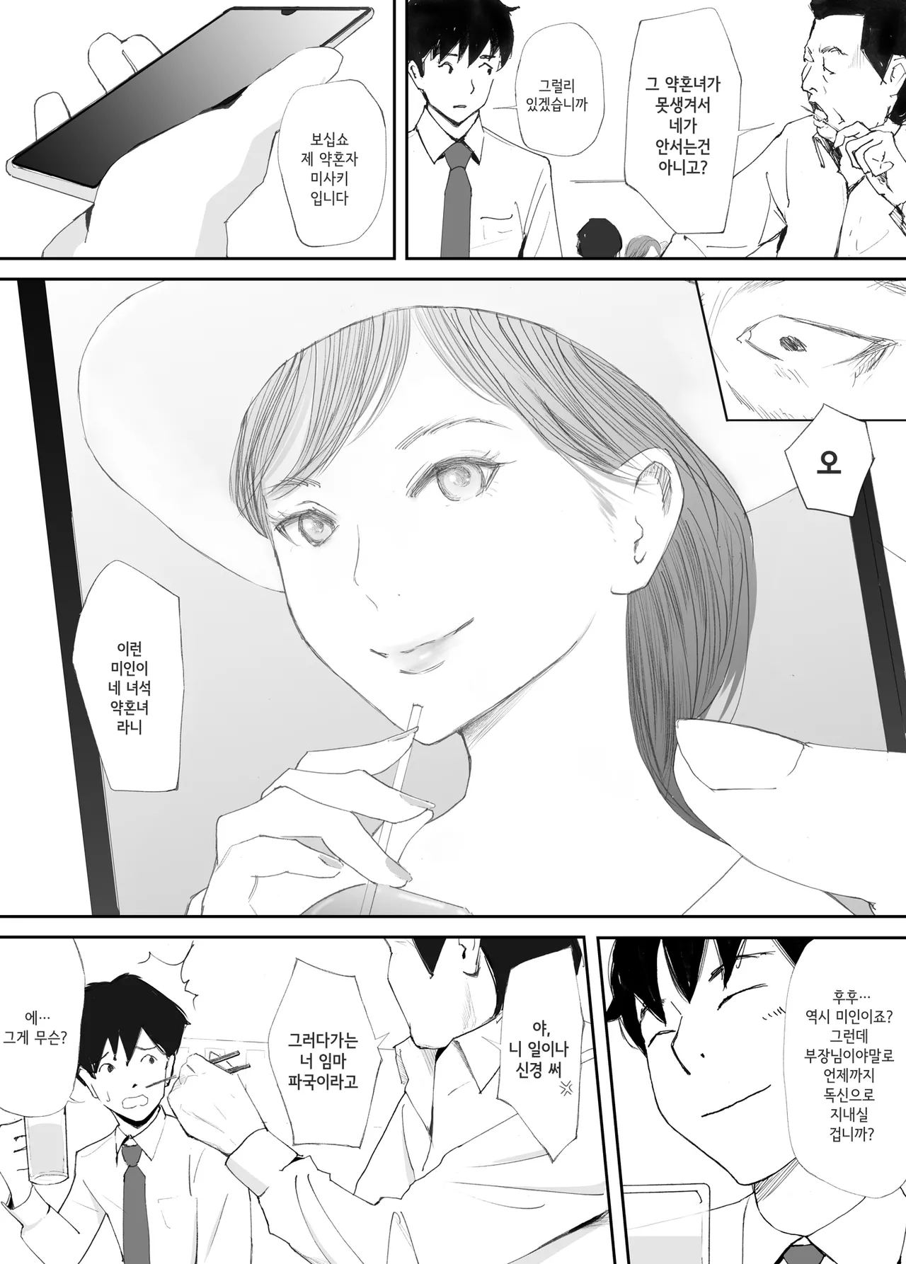 Wakarase Sex ni Ochita Konyakusha | 일깨워준 섹스에 빠진 약혼녀 page 7 full