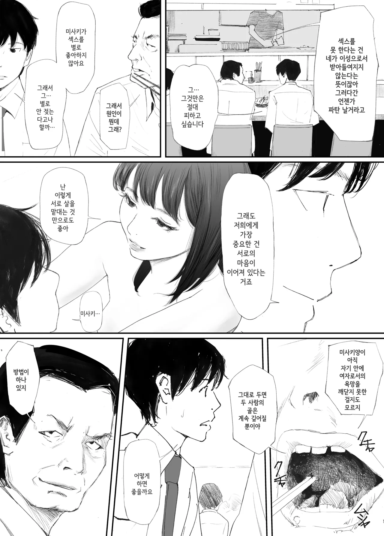 Wakarase Sex ni Ochita Konyakusha | 일깨워준 섹스에 빠진 약혼녀 page 8 full