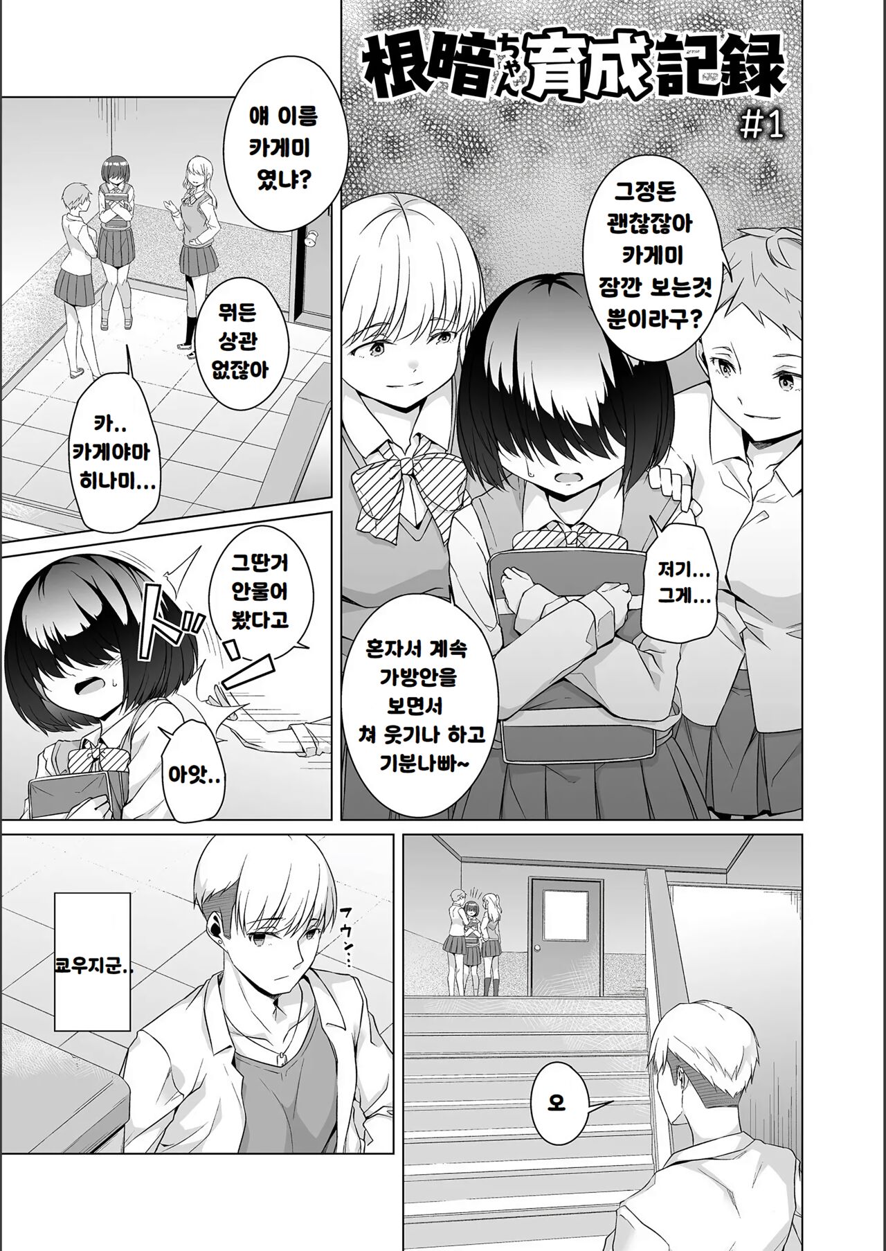 수수한 여자아이 빗치화 계획 01 page 7 full