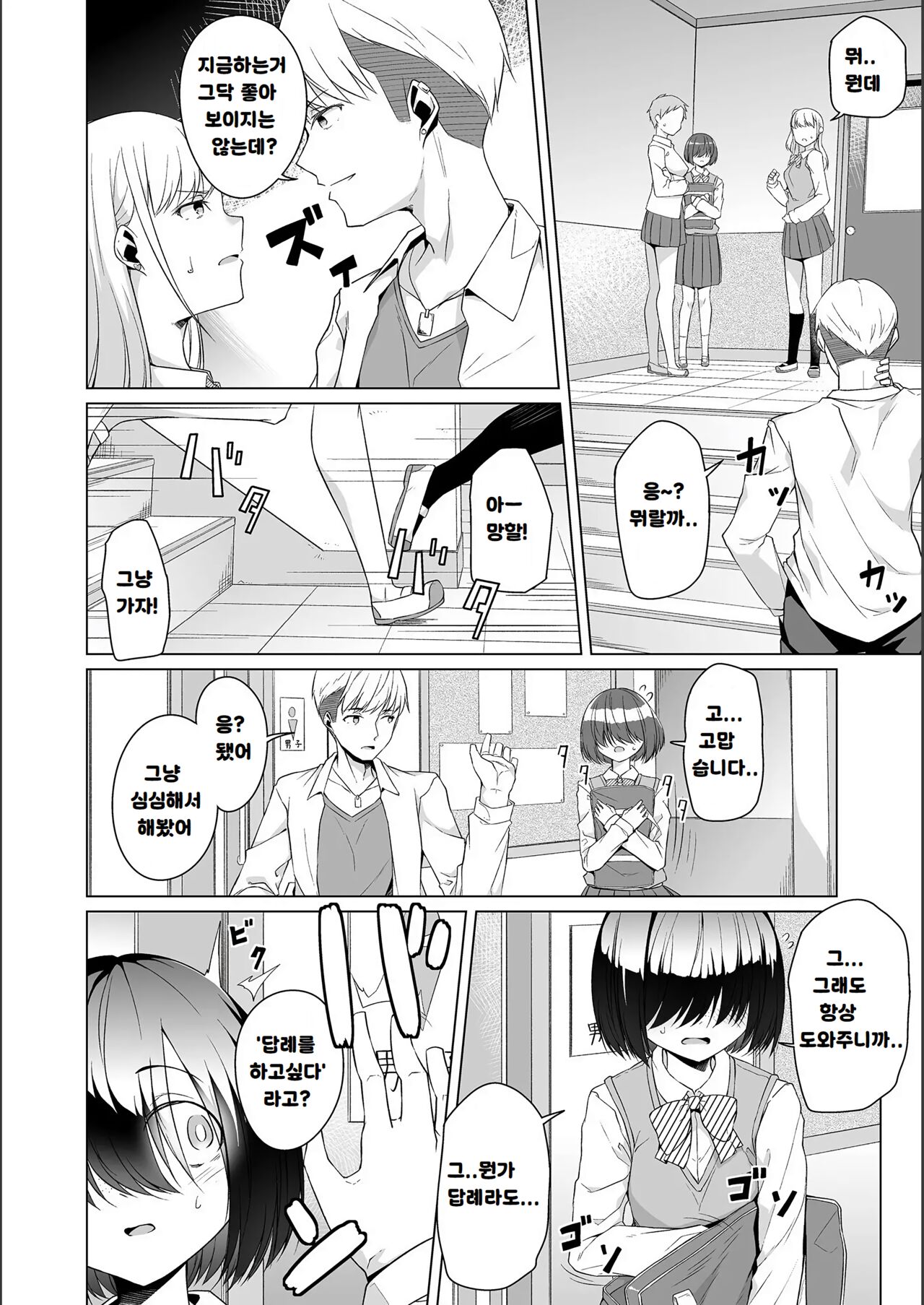 수수한 여자아이 빗치화 계획 01 page 8 full