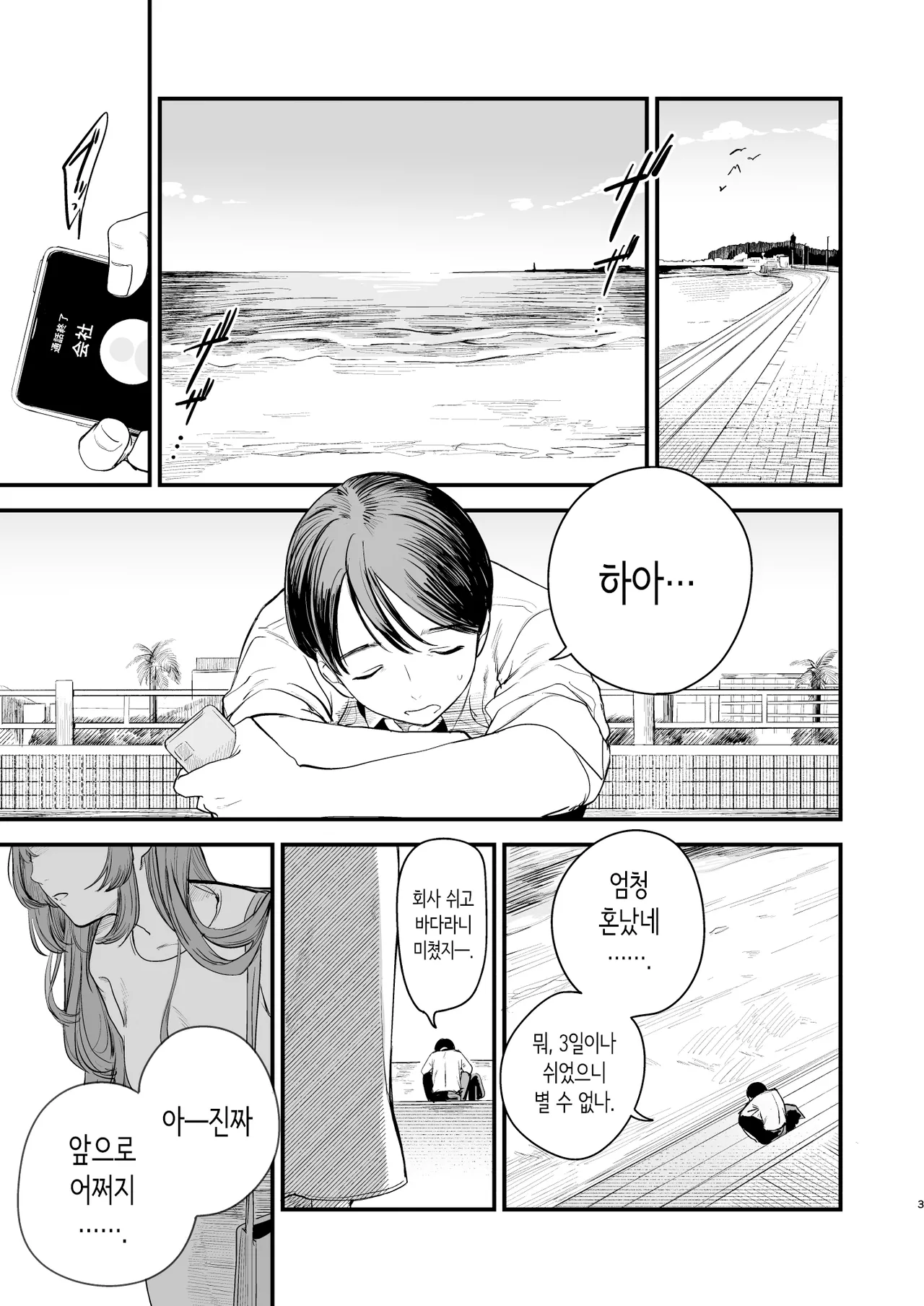 첫사랑은 씁쓸한 청춘의 맛 page 4 full