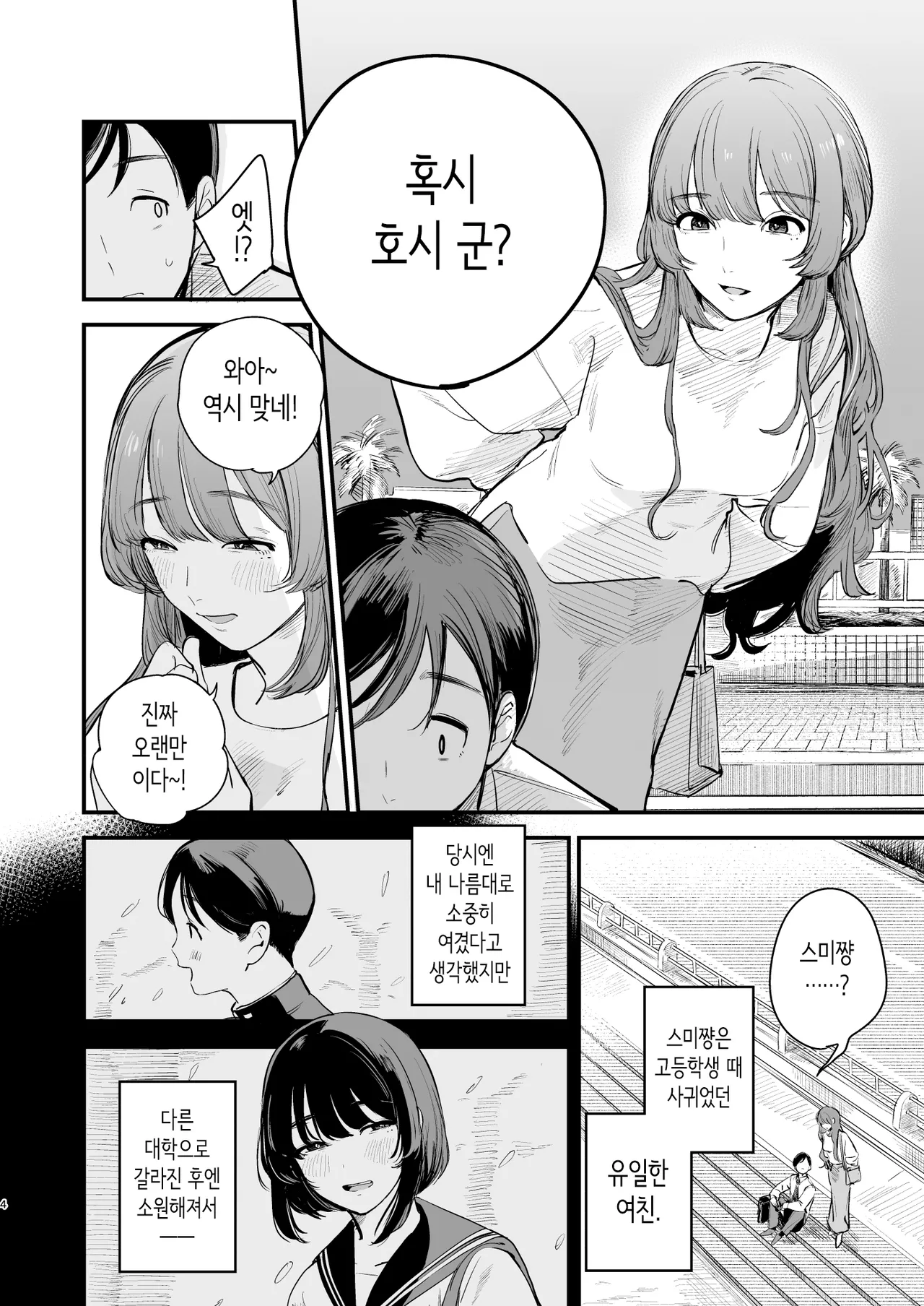 첫사랑은 씁쓸한 청춘의 맛 page 5 full