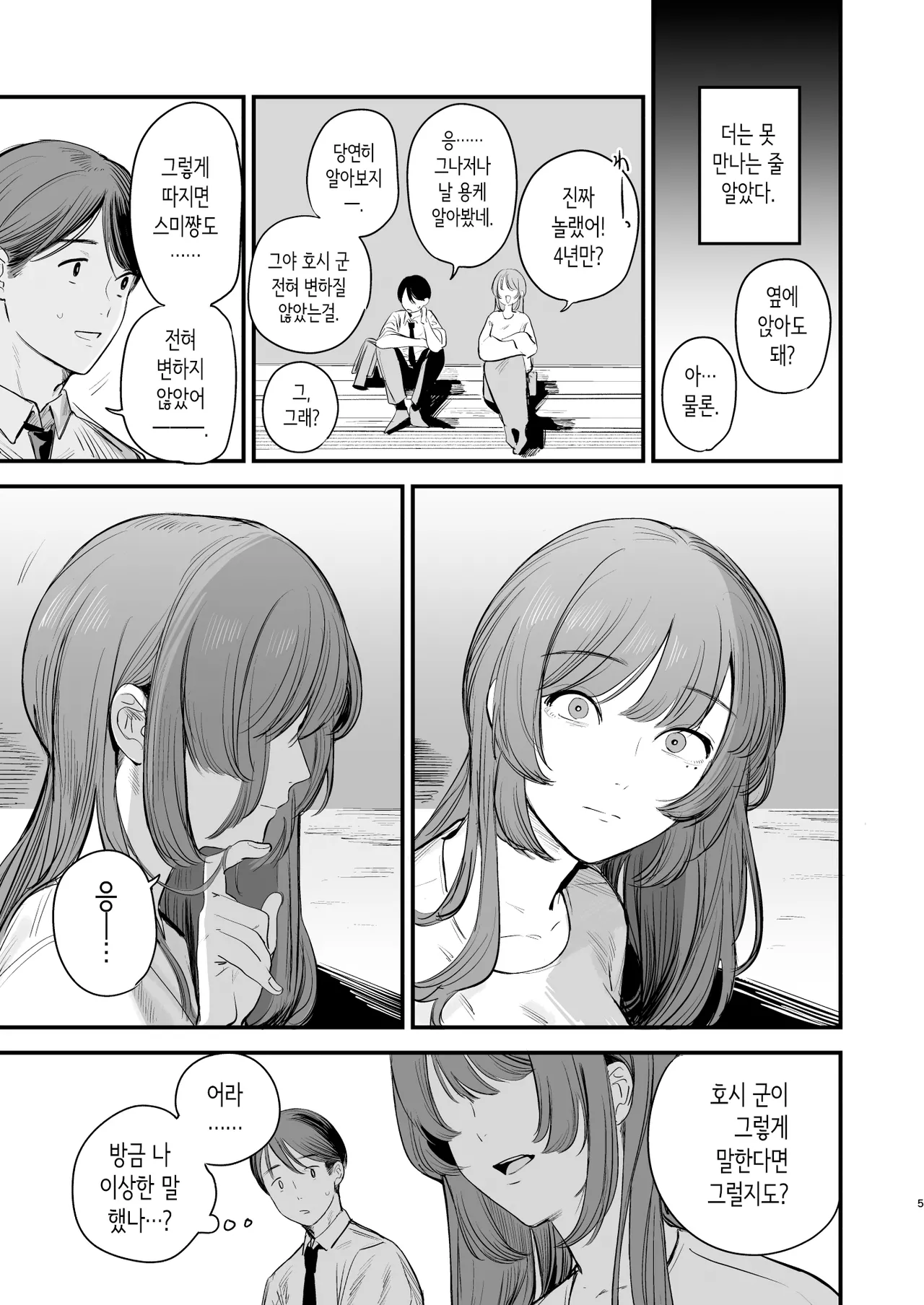 첫사랑은 씁쓸한 청춘의 맛 page 6 full