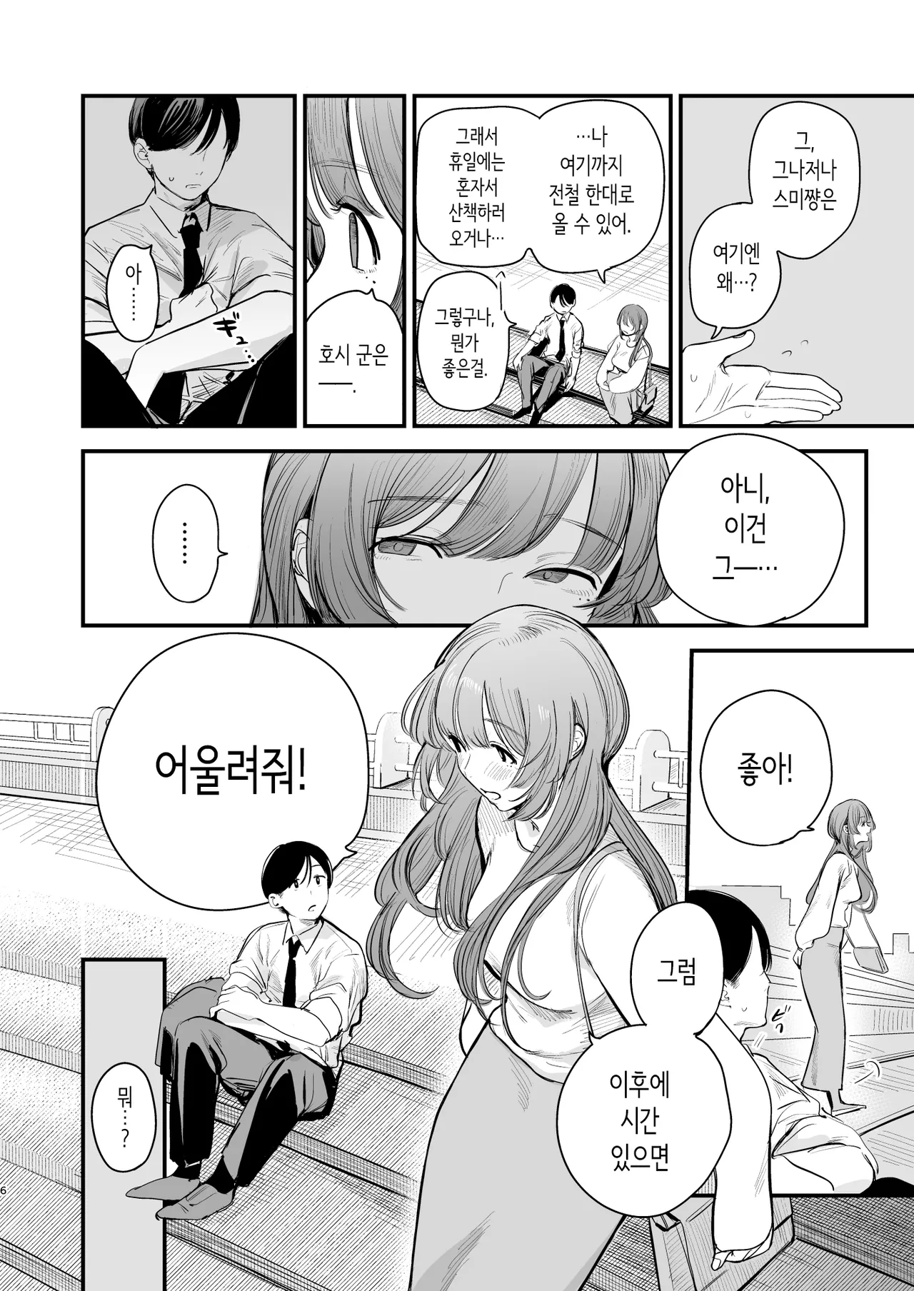 첫사랑은 씁쓸한 청춘의 맛 page 7 full