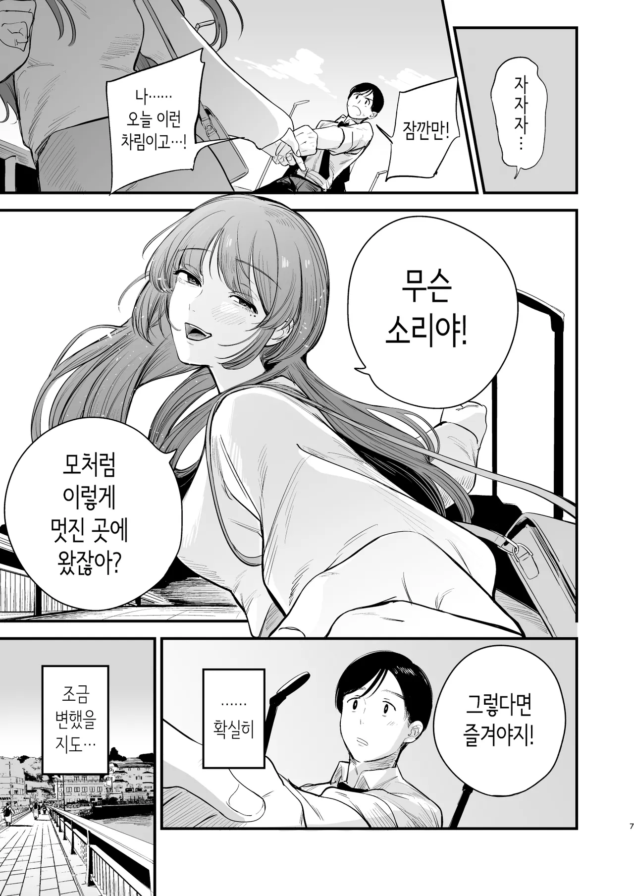 첫사랑은 씁쓸한 청춘의 맛 page 8 full
