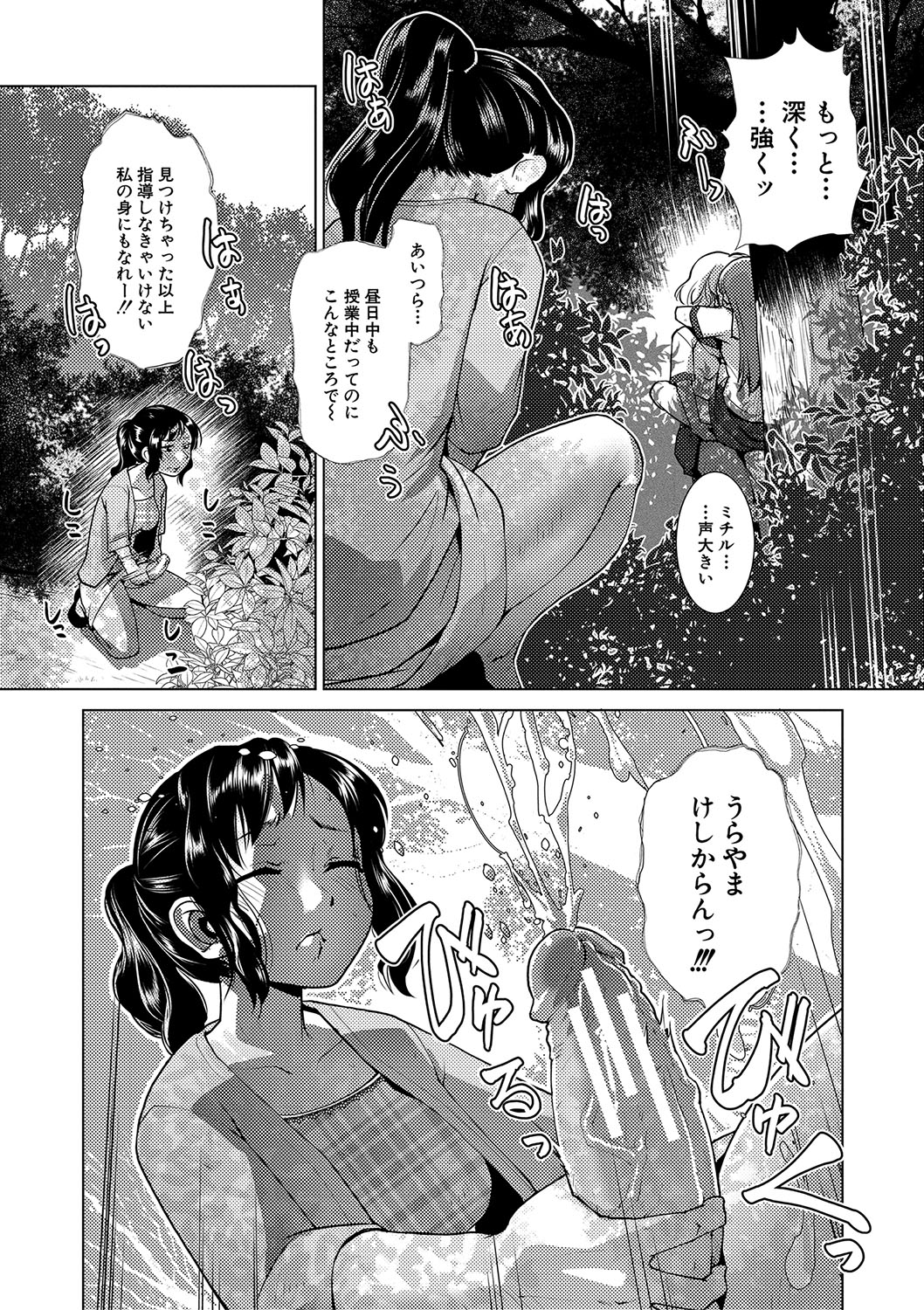Houkago Futanari Nakadashi Nikki  + Haishin Tokuten Message Paper, Hyoushi Ura Hyoushi Genga page 8 full
