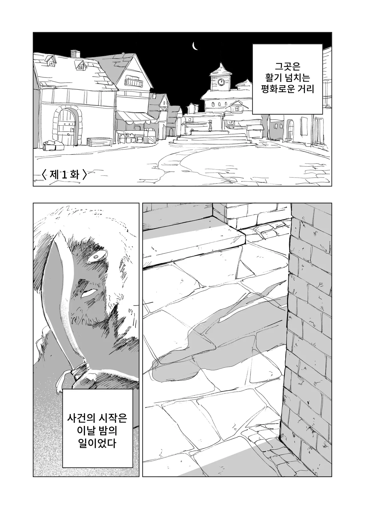 Hoankan Rindou to Satsujinki | 보안관 린도우와 살인마 page 2 full