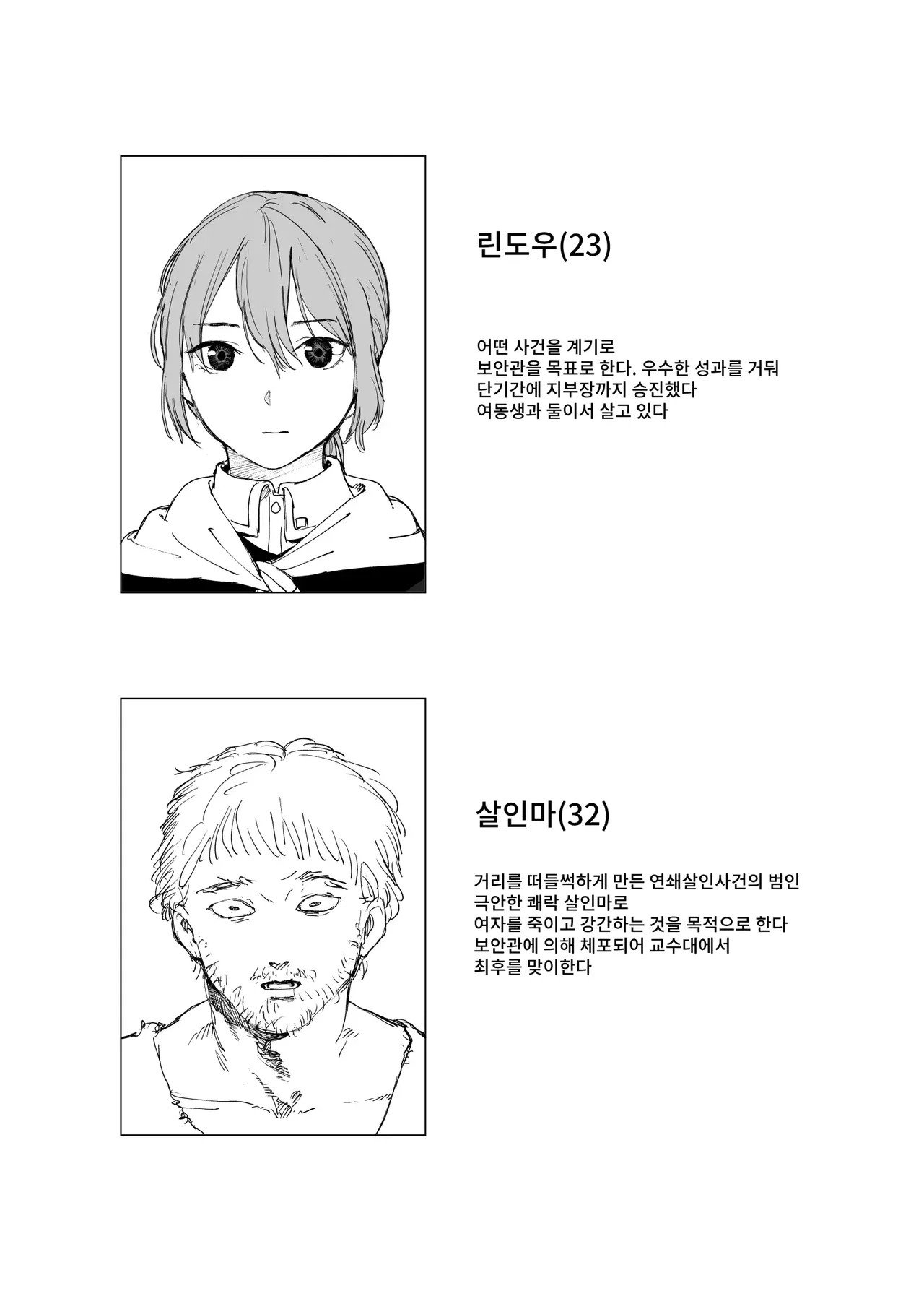 Hoankan Rindou to Satsujinki | 보안관 린도우와 살인마 page 5 full