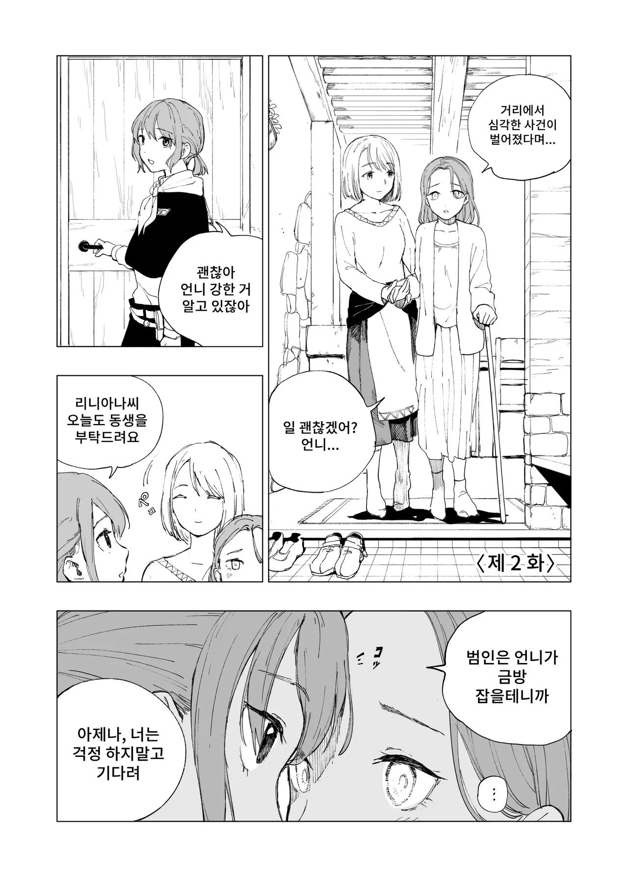 Hoankan Rindou to Satsujinki | 보안관 린도우와 살인마 page 6 full