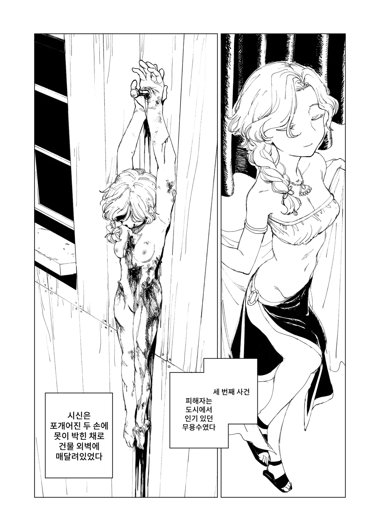 Hoankan Rindou to Satsujinki | 보안관 린도우와 살인마 page 8 full