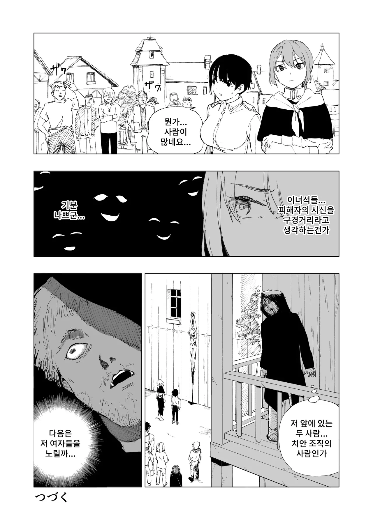 Hoankan Rindou to Satsujinki | 보안관 린도우와 살인마 page 9 full