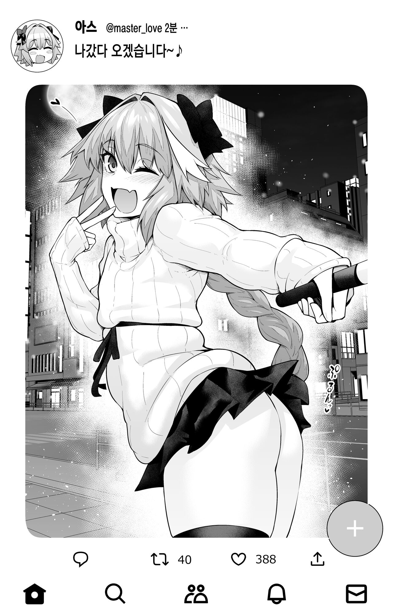 Gudako, Kunren Sabotte Astolfo to Asobu | 구다코, 훈련 째고 아스톨포랑 놀아버리다 page 2 full