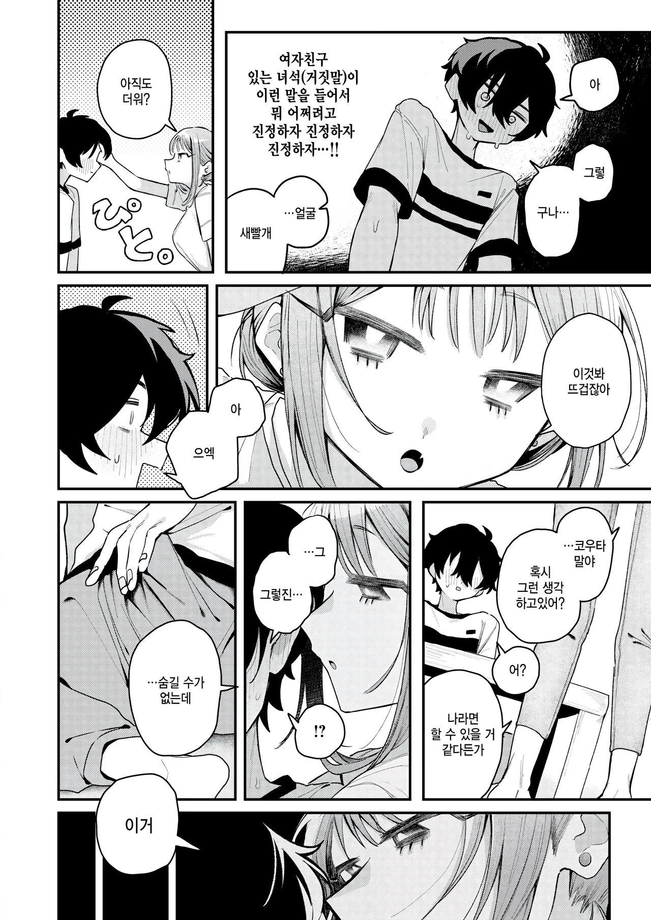 Demo suki. - But I Love you... page 10 full