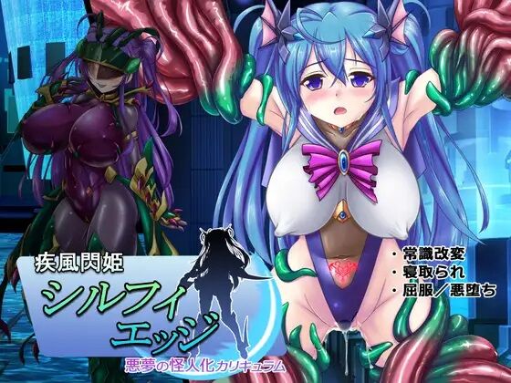 Shippuu Senki Sylph Edge Akumu no Kaijinka Karikyuramu page 1 full