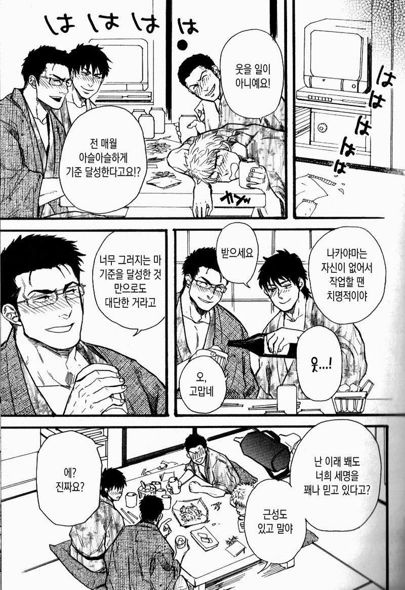 Ore-tachi no Shain Ryokou | 우리들의 사원여행 Alt. page 5 full