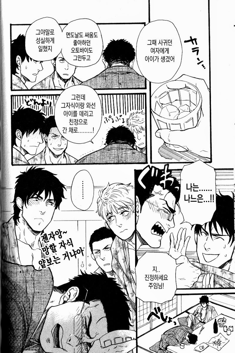 Ore-tachi no Shain Ryokou | 우리들의 사원여행 Alt. page 8 full