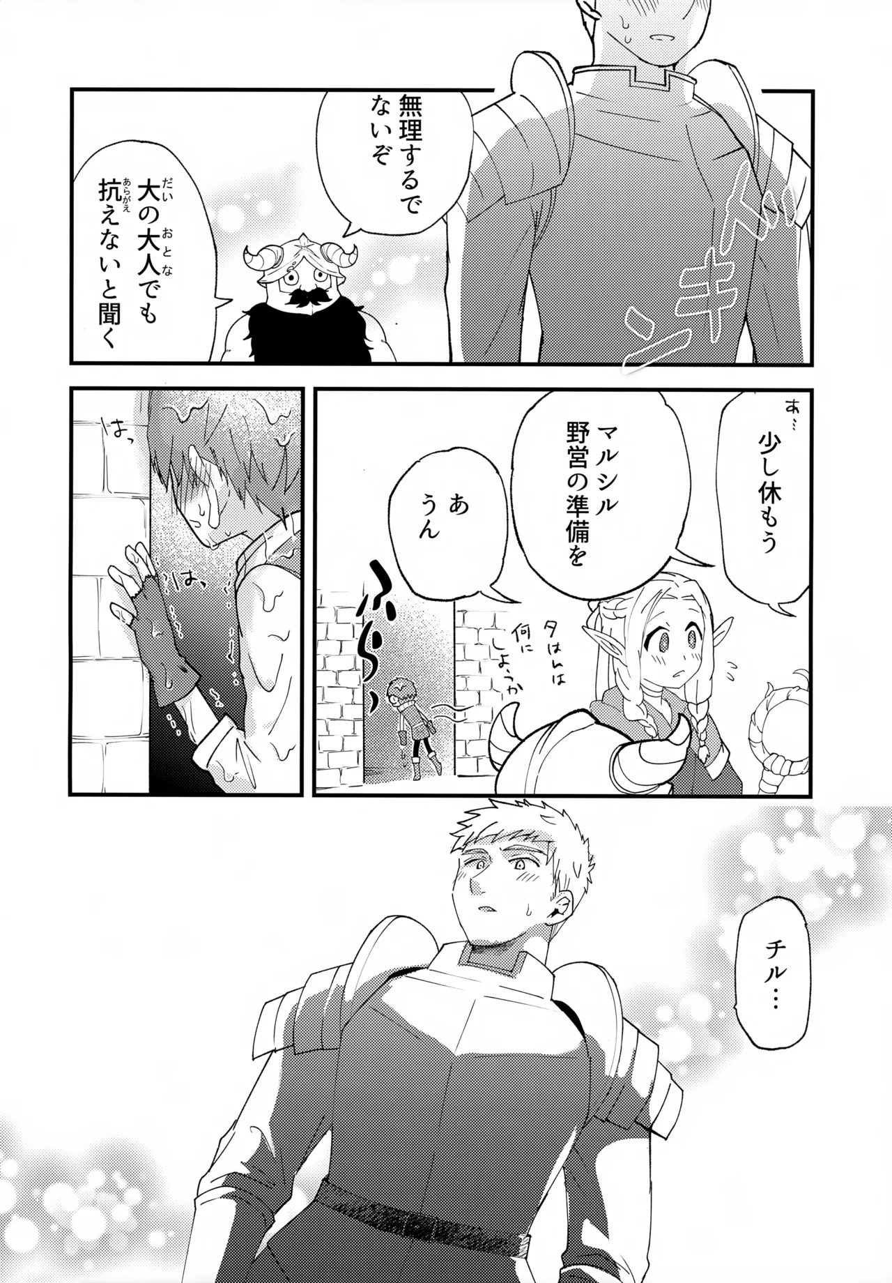 Oishii Chill no Tane Milk page 9 full