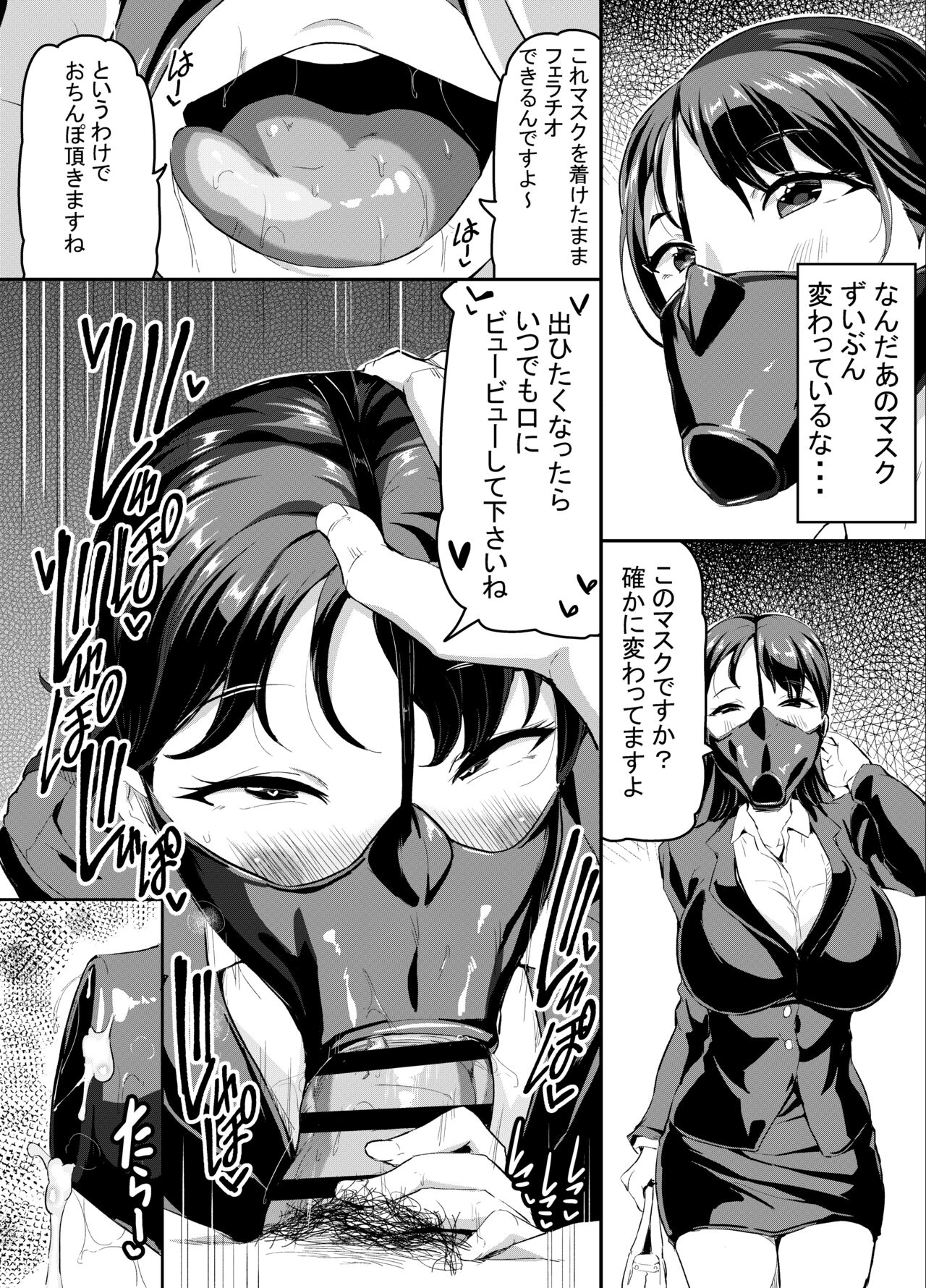 Fella Mask de Gohoushi suru Seiso-kei OL page 1 full