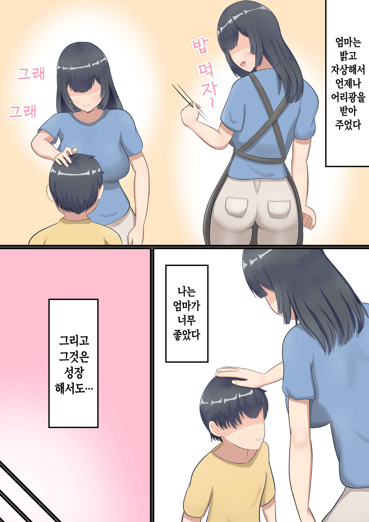 Ookiku Natte mo Okaa-san ni Amayaka Saretai! | 커서도 엄마한테 응석부리고 싶다! page 4 full