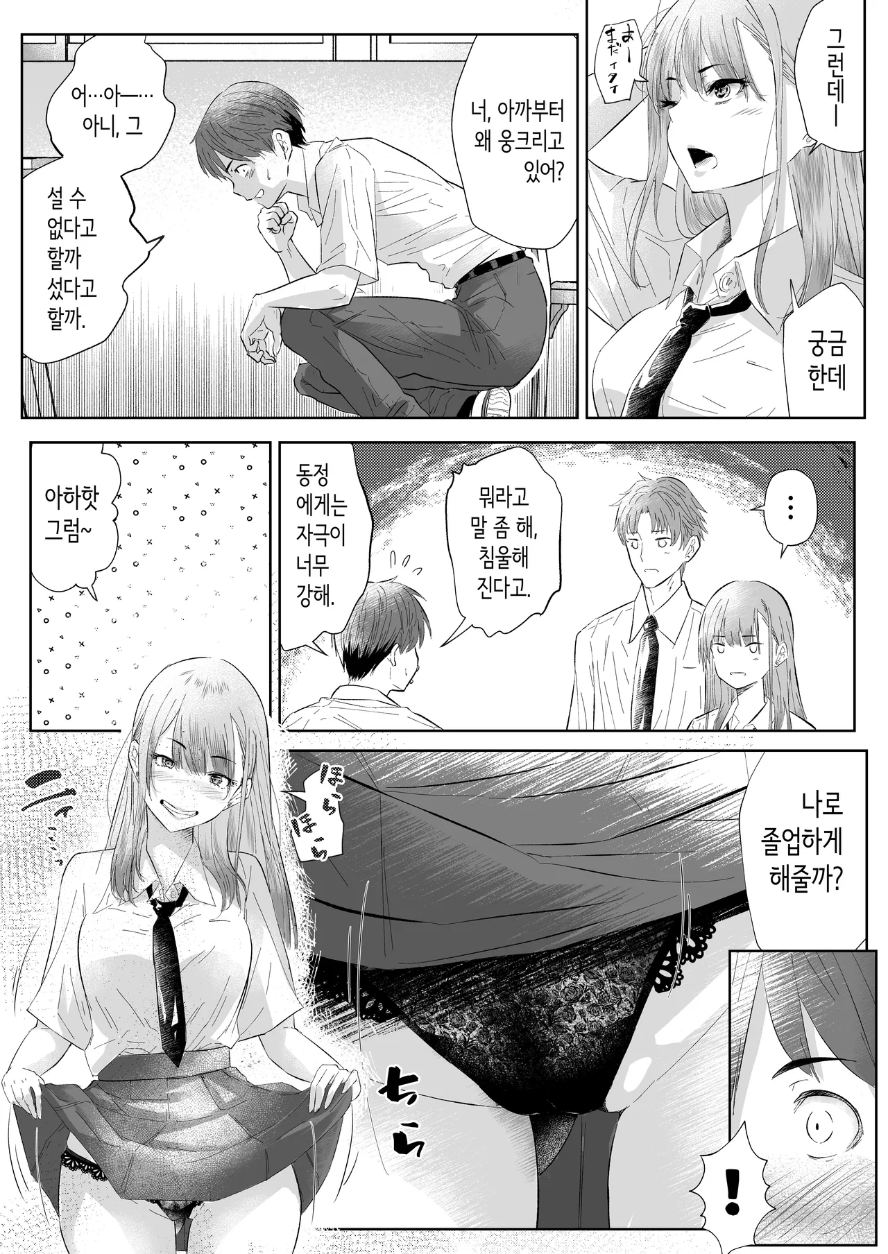 Okashibiyori 1 | 따먹기 좋은 날 1 page 10 full