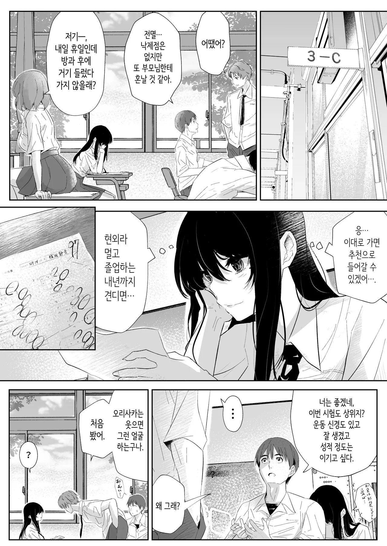 Okashibiyori 1 | 따먹기 좋은 날 1 page 3 full