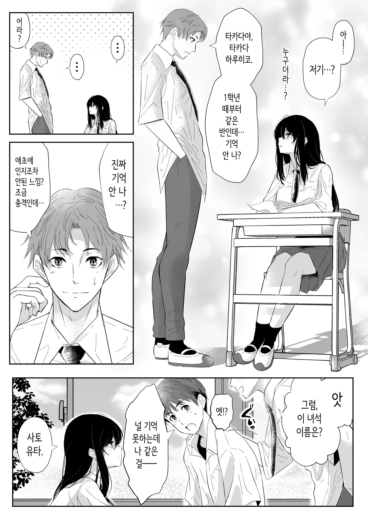 Okashibiyori 1 | 따먹기 좋은 날 1 page 4 full