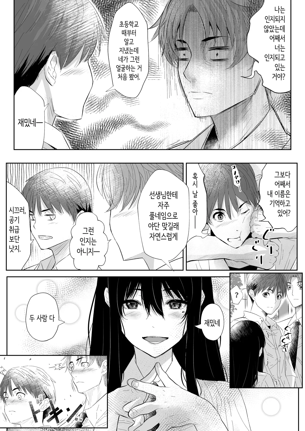 Okashibiyori 1 | 따먹기 좋은 날 1 page 5 full