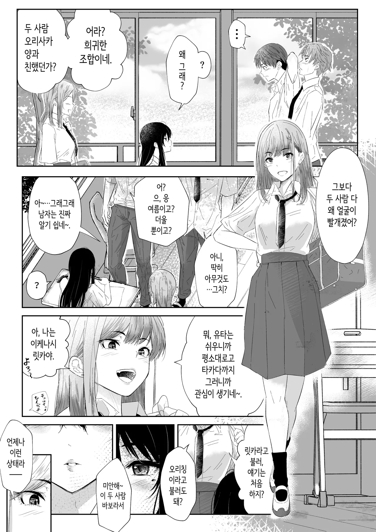 Okashibiyori 1 | 따먹기 좋은 날 1 page 6 full